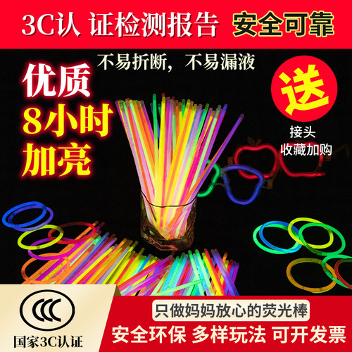 爆!3c认证爆款荧光棒丨无毒安全
