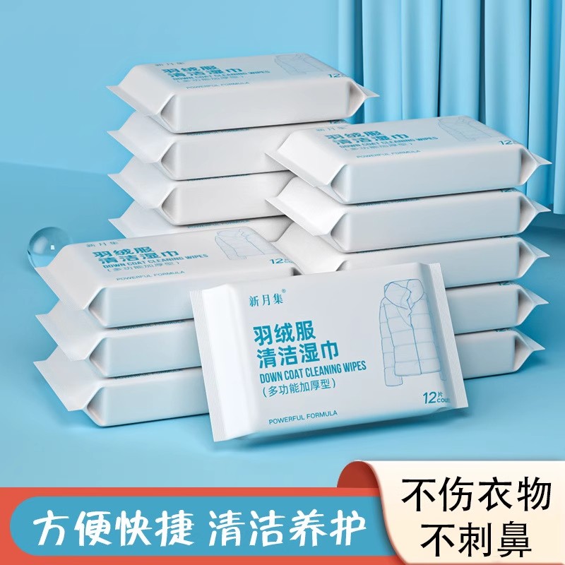 羽绒服清洁湿巾强力去污