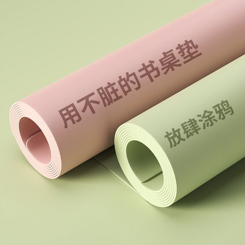 儿童专用环保护眼桌垫