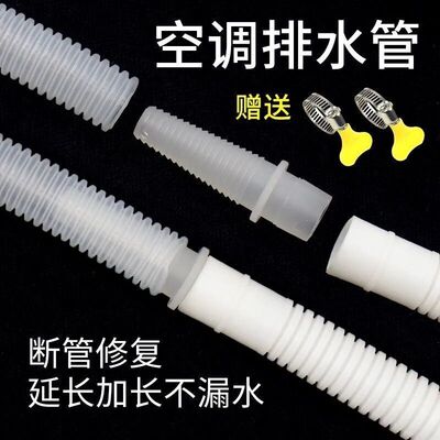 空调排水管延长管出水管