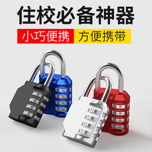 挂锁开学住校生必备好物家用宿舍储物柜子门锁行李箱背包防盗 密码