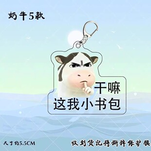 草地牛搞笑抽象表情包钥匙扣周边亚克力挂件书包挂饰钥匙扣小礼品