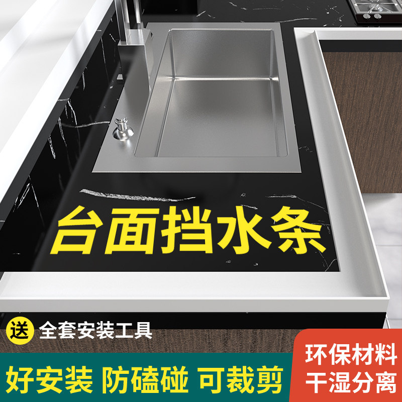 洗手台面挡水条厨房防水台边缘防水贴条灶台洗手盆墙角边隔水挡水