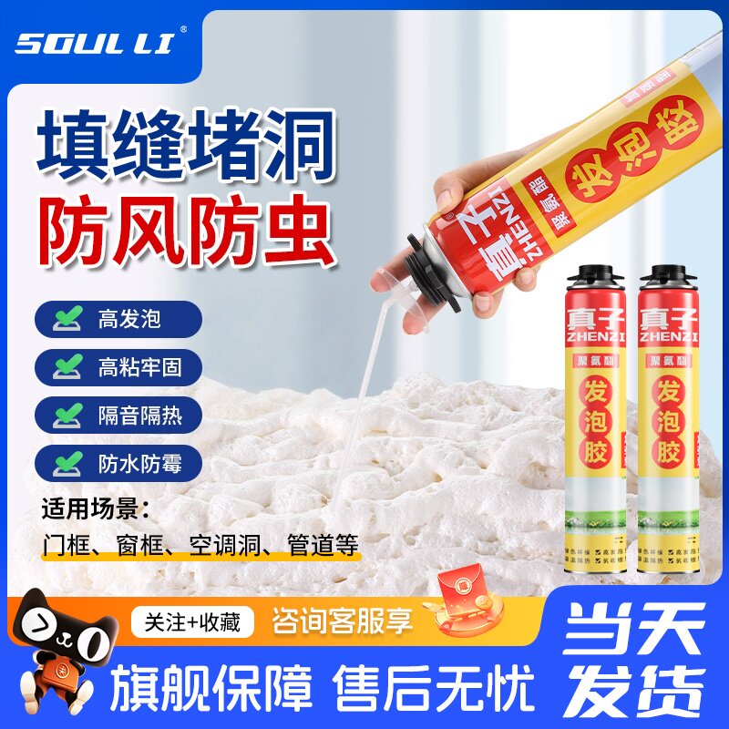 泡沫胶发泡胶填缝剂门窗密封填充膨胀补漏聚氨酯发泡剂堵洞胶枪