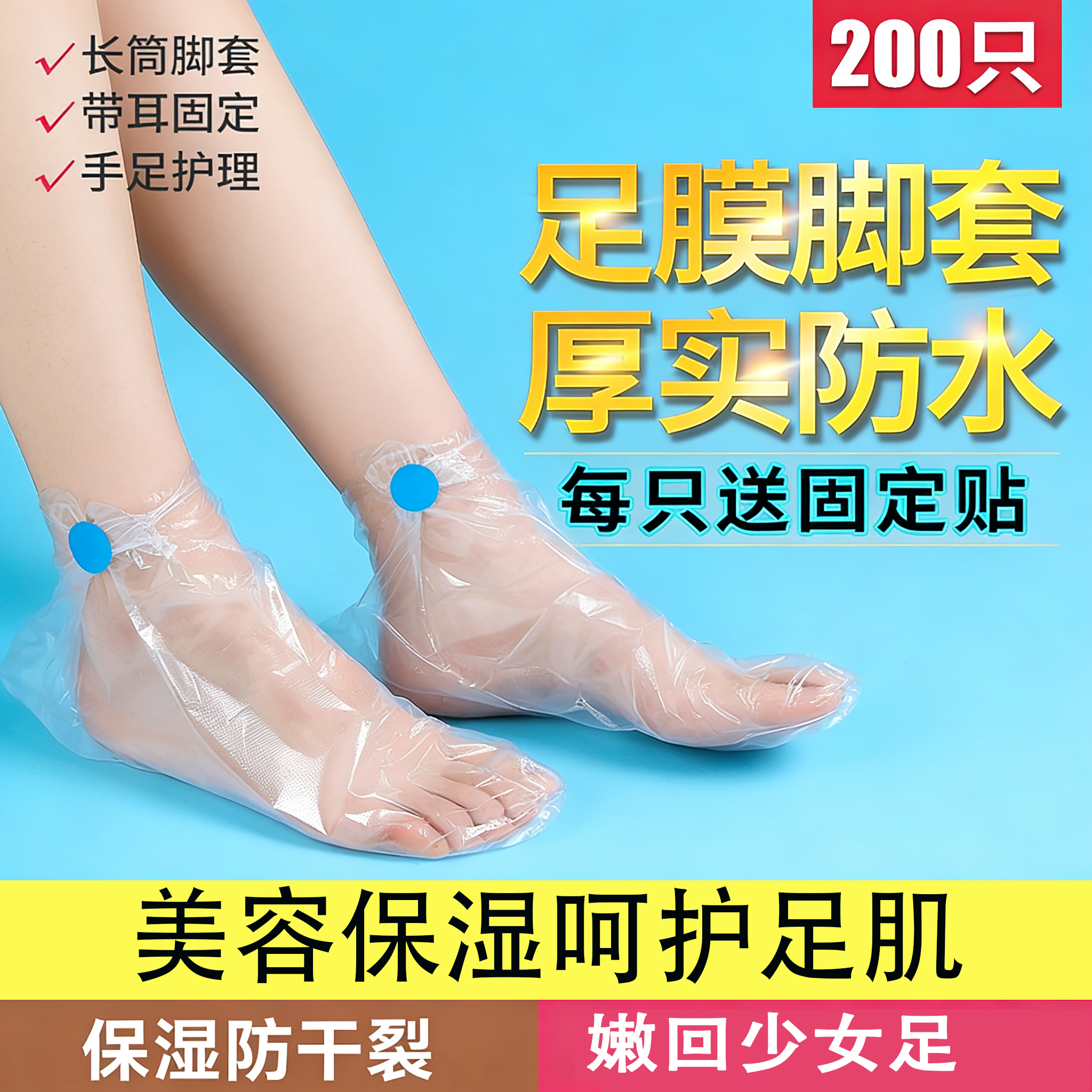 一次性脚膜套塑料手膜泡脚试鞋套防水透明袋长筒足套鞋套通用脚套