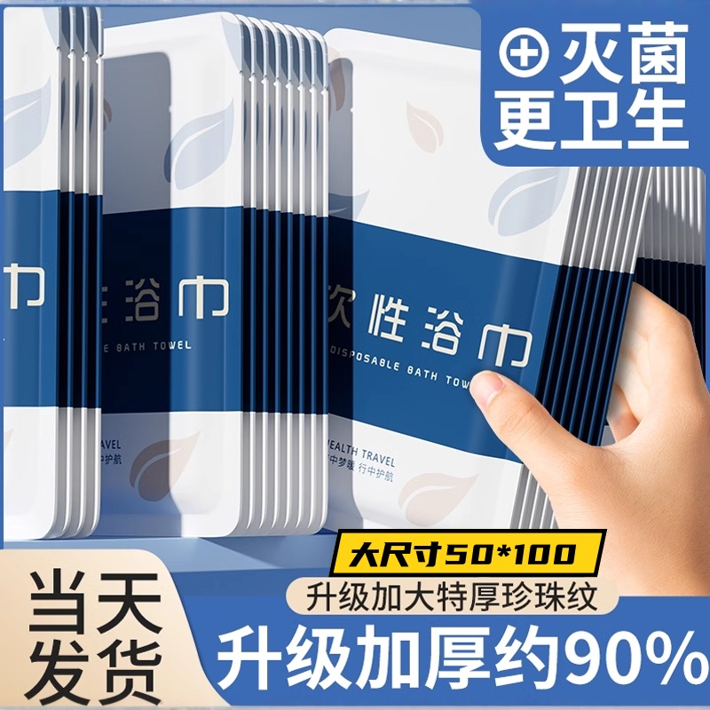 一次性折叠浴巾旅行压缩毛巾旅游