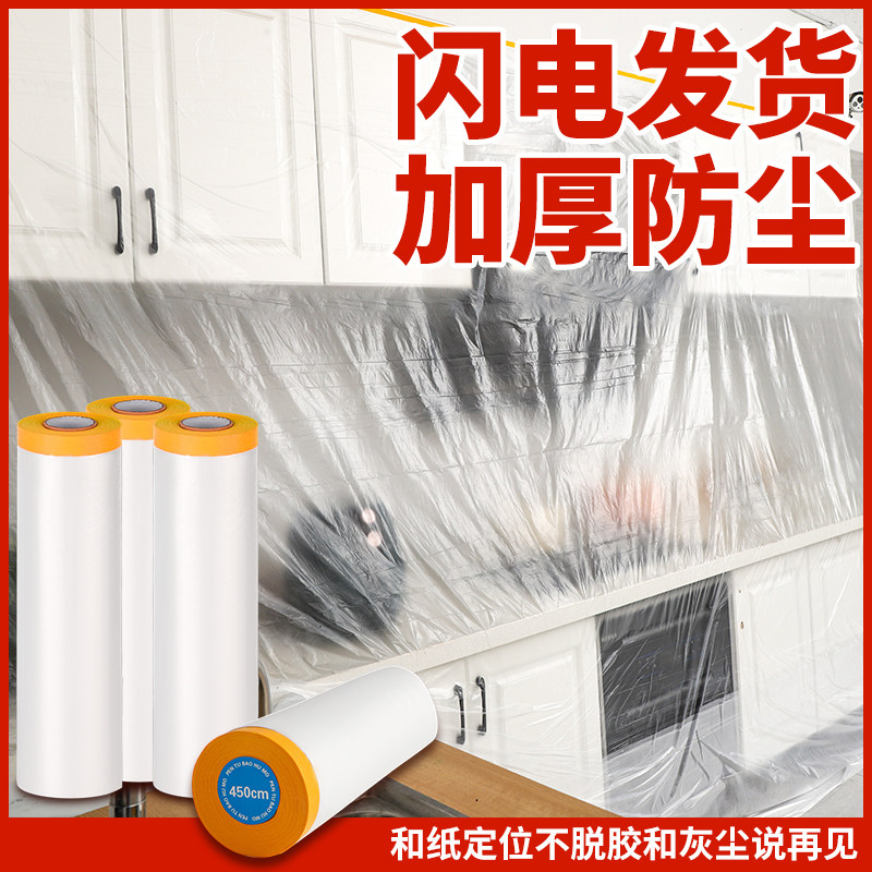 装修防尘膜家用遮盖防灰尘家具保护防尘塑料膜沙发盖布宿舍防尘罩,居家布艺,万能盖巾,淘宝优惠券,粉丝福利购,淘宝优惠卷