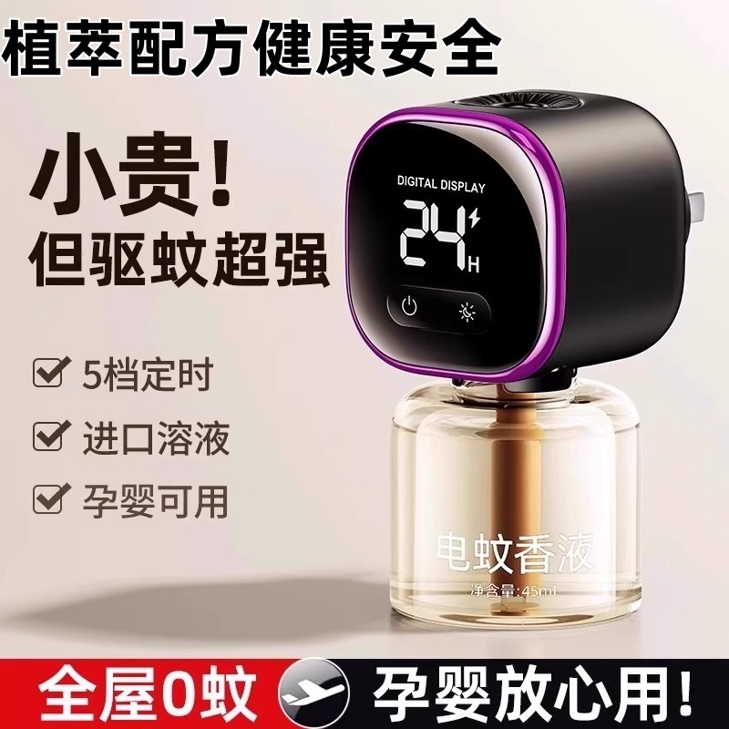 电热蚊香液无味孕妇婴儿专用驱蚊补充液家用室内母婴可用电蚊香器