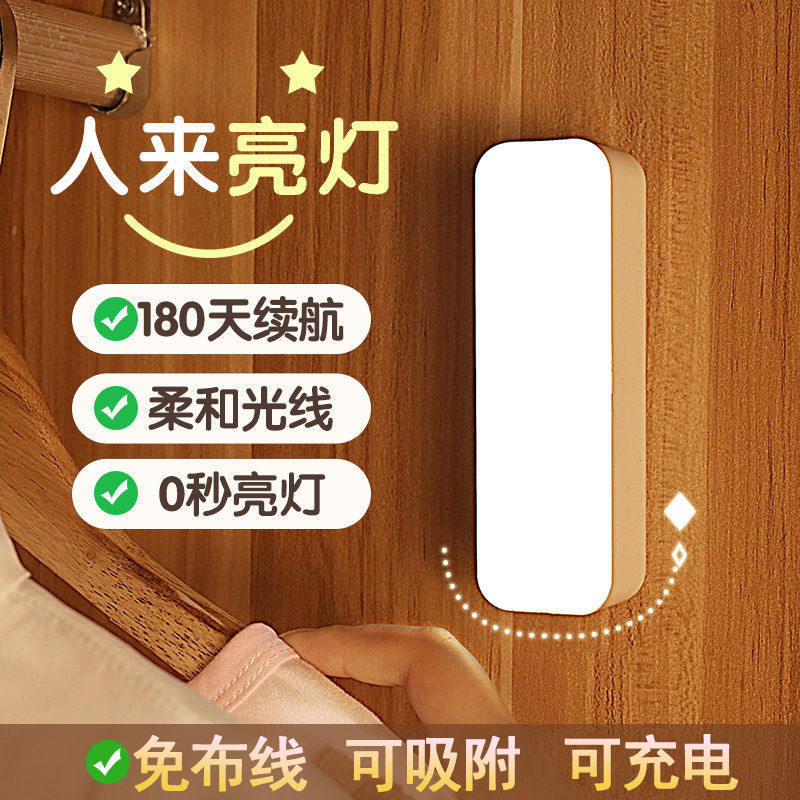 "智能人体感应小夜灯led卧室过道磁吸usb充电床头橱柜灯条 "