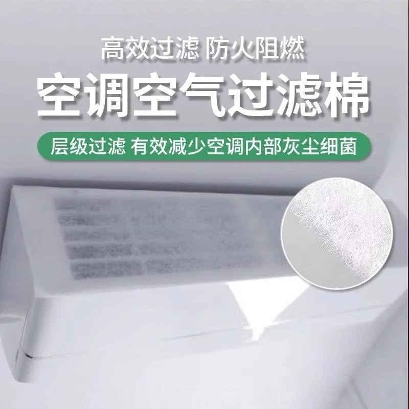空调过滤网除尘过滤棉
