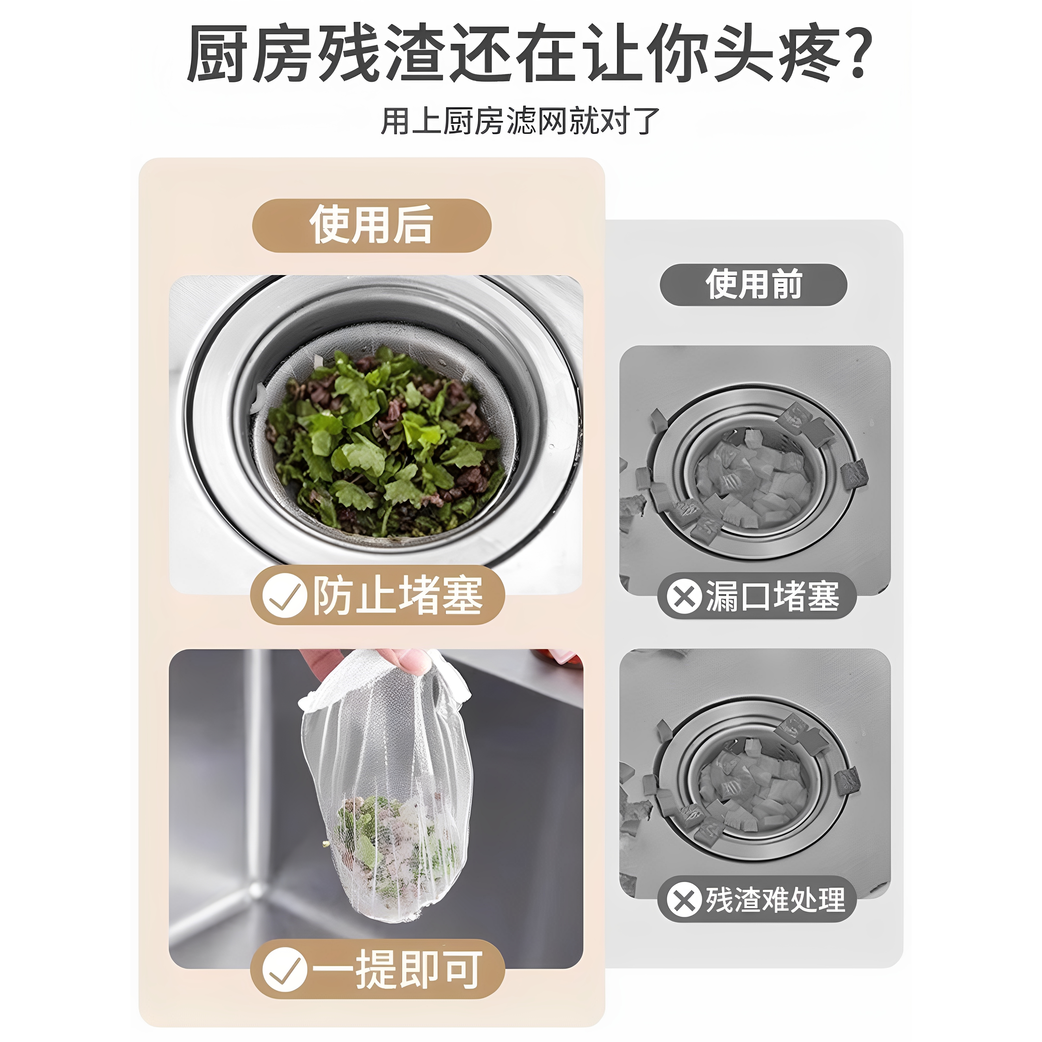 一次性厨房水槽过滤网