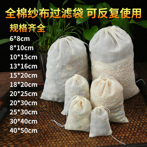 纯棉纱布袋调料包香料卤料袋中药煎药袋煲汤煲鱼袋隔渣泡茶过滤袋 - 封面