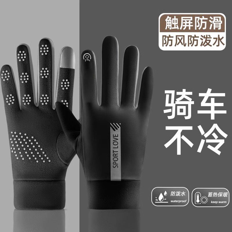 冬季手套防风防水可触屏情侣骑行