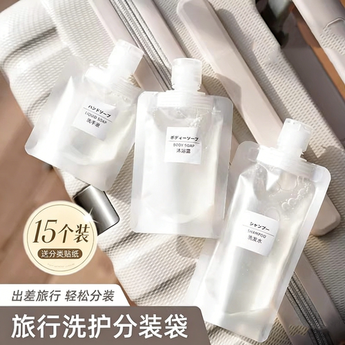 【旅游分装神器】旅行乳液分装袋