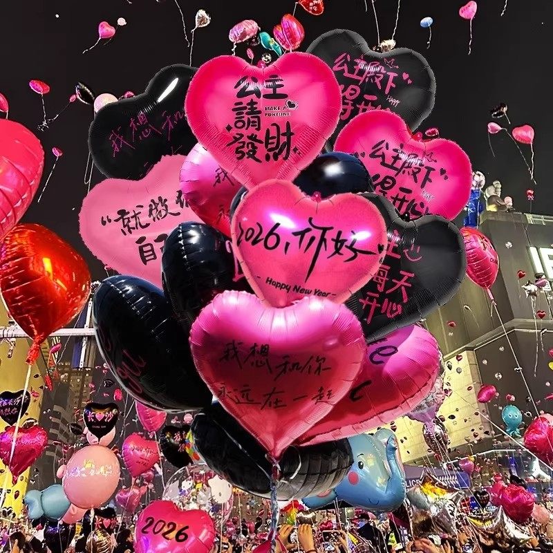 2026跨年元旦放飞心愿气球新年仪式感飘空氦气卡通红爱心铝膜气球,节庆用品/礼品,气球,淘宝优惠券,粉丝福利购,淘宝优惠卷