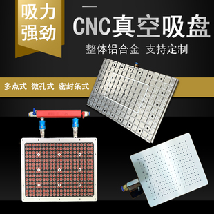 强力真空吸盘金属木板铝夹具cnc加工吸附平台薄片膜微孔式小吸盘
