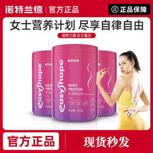 诺特兰德女士乳清蛋白质粉健身蛋白营养粉女性饮品饮料