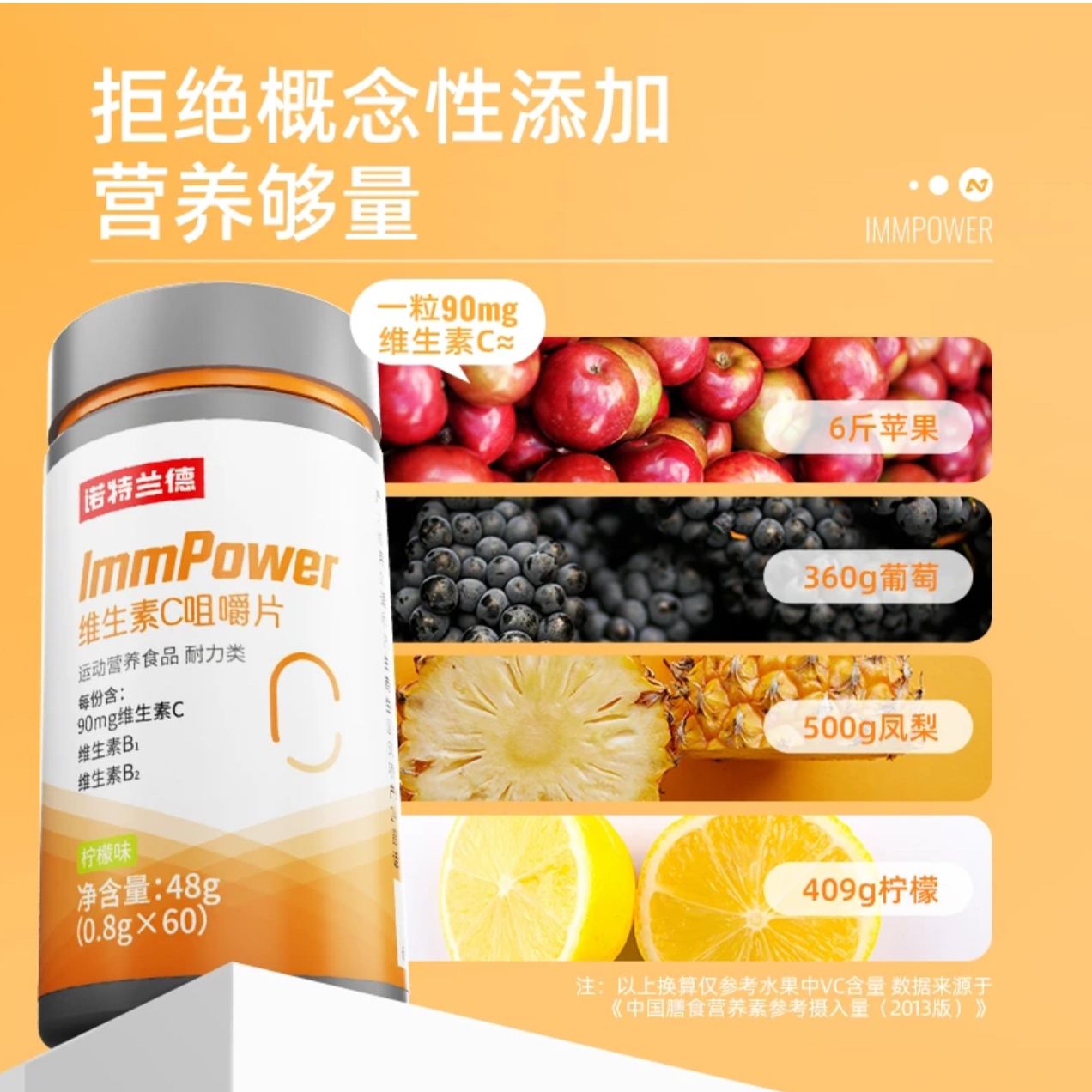 诺特兰德维生素C咀嚼片柠檬味成人维生素片饮品