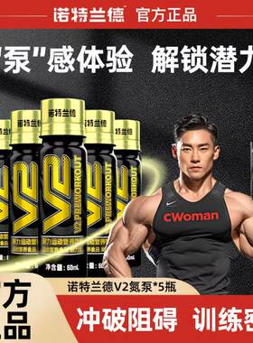 诺特兰德V2液体氮泵肌酸补剂非牛磺酸氨基酸运动功能饮料