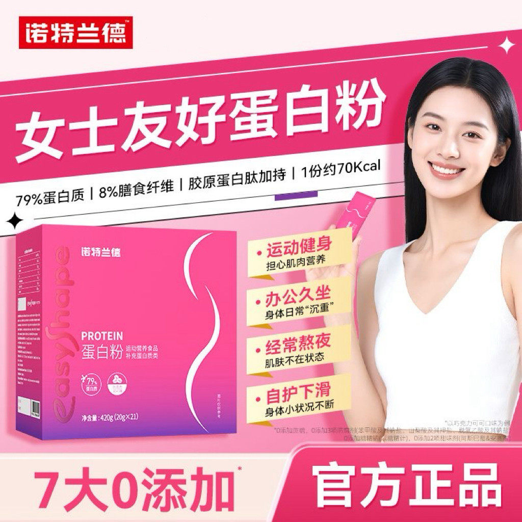 诺特兰德easyshape 蛋白粉女士乳清三重蛋白质健身运动管理期饮料