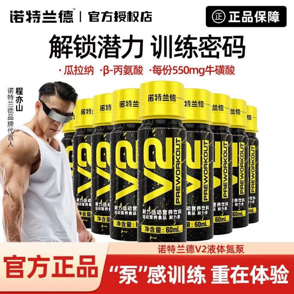 诺特兰德V2液体氮泵肌酸补剂非牛磺酸非一水肌酸支链氨基酸运动