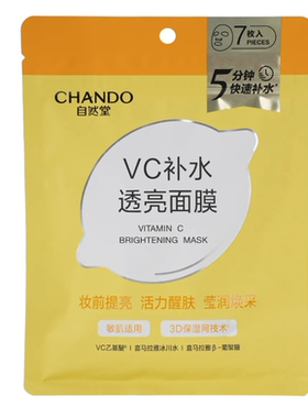 VC补水透亮细致面膜108g（7枚入）/袋发2袋