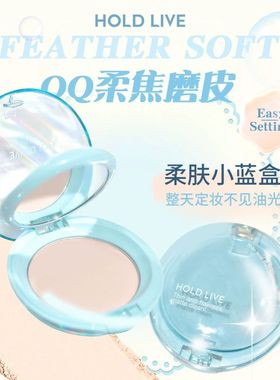 9HOLD LIVE轻羽柔焦粉饼定妆持久控油蓝色提亮膨胀蜜粉9.2克
