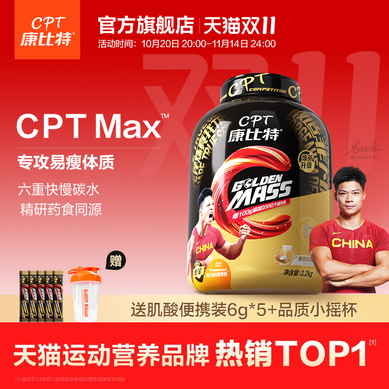 康比特瘦人增肌粉增重