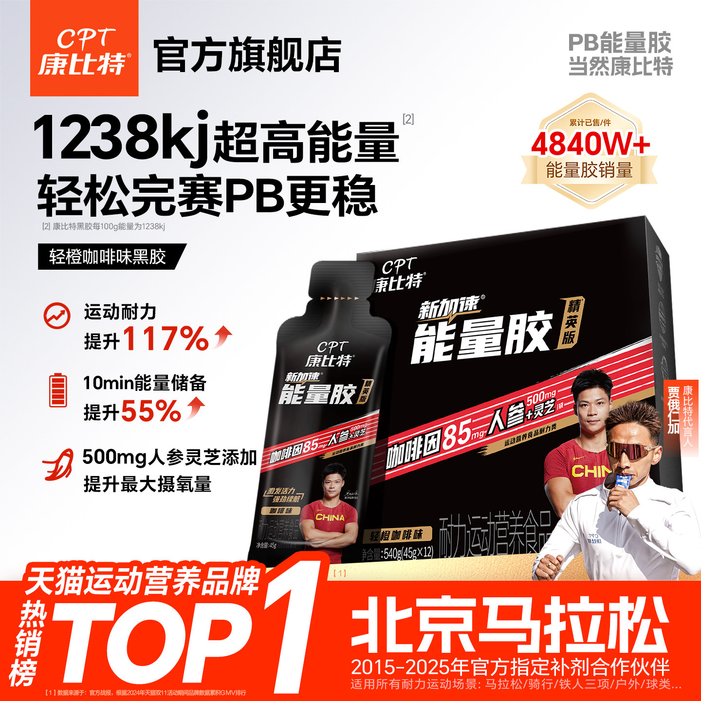 康比特能量胶黑胶咖啡因电解质马拉松跑步越野骑行运动补给官方