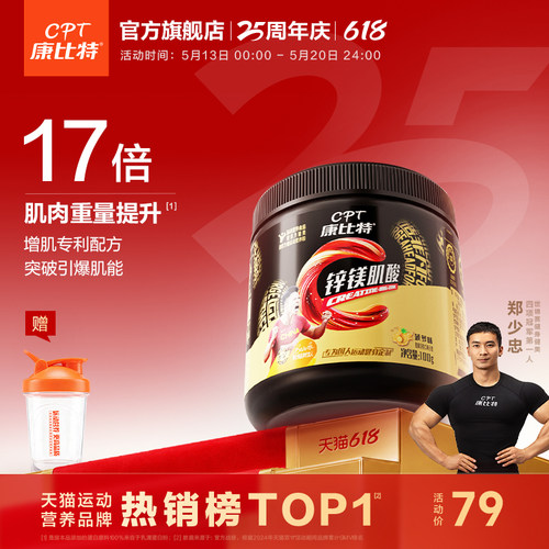 康比特专利锌镁肌酸提升运动状态