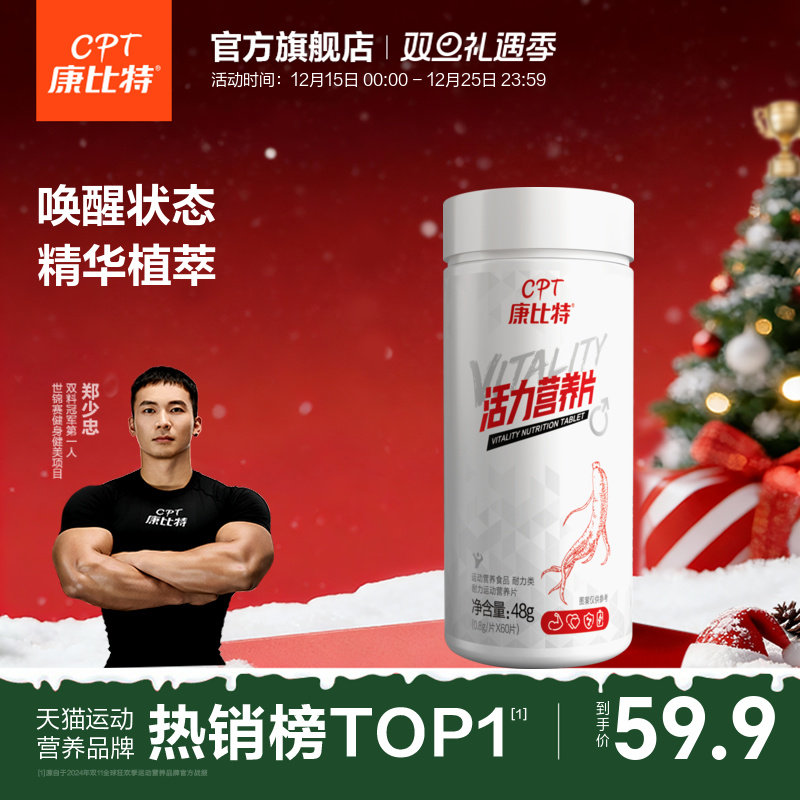 康比特营养片复合维生素矿物质