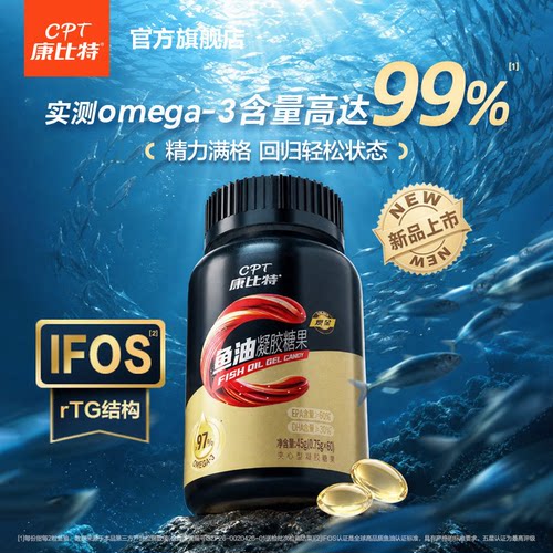 康比特≥97%高纯度鱼油omega3