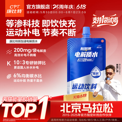 康比特电解质能量水补充电解质