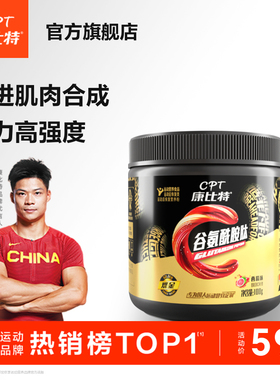 康比特谷氨酰胺肽粉健身补剂恢复增肌修复损伤肌肉正品官方旗舰店