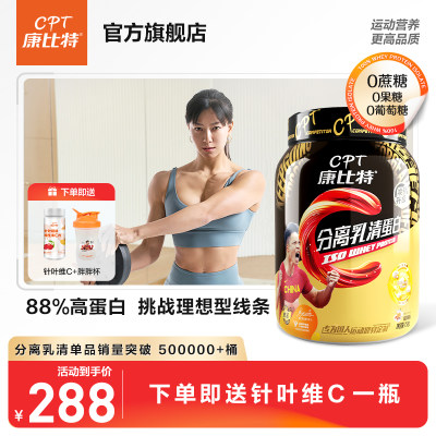 康比特分离乳清蛋白低脂低碳水