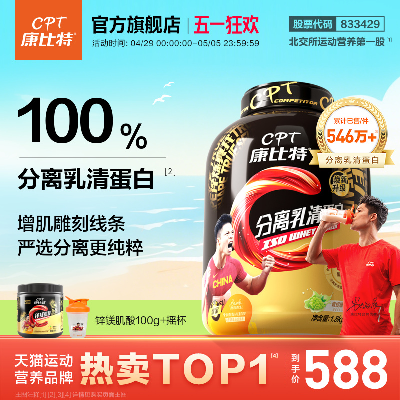 康比特蛋白粉分离乳清蛋白粉男健身增肌乳清蛋白正品官方旗舰店