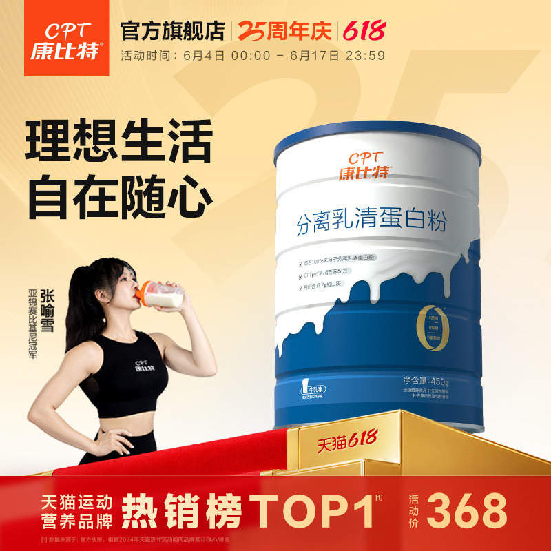康比特分离乳清蛋白女士蛋白粉运动代餐营养粉女性运动健身减控