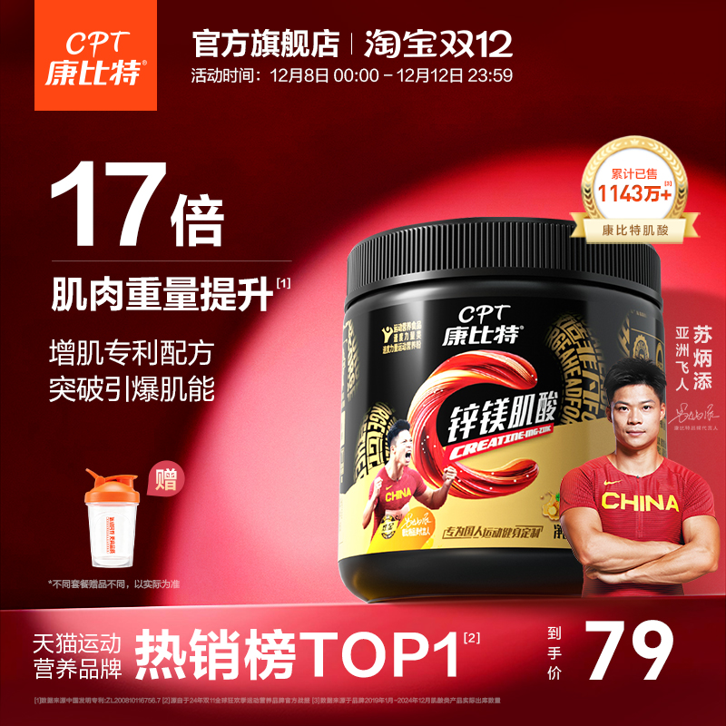 康比特肌酸一水肌酸锌镁肌酸肌酸粉耐力爆发力运动健身增肌非氮泵