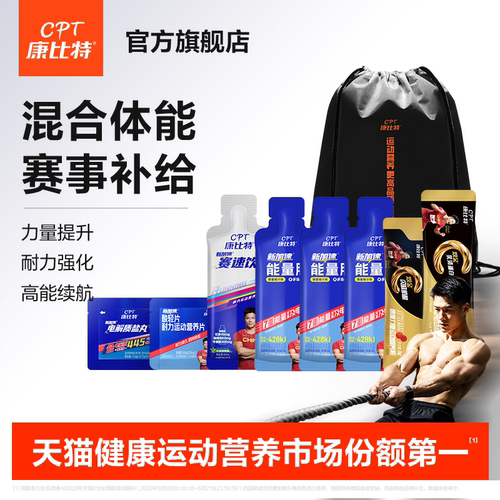 康比特混合体能补给包