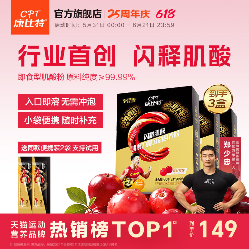 康比特闪释肌酸一水肌酸纯肌酸小包装增肌提升爆发力氨基酸旗舰店