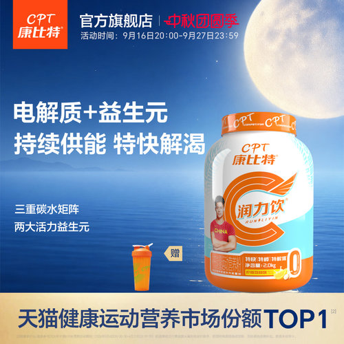 康比特润力饮四重电解质冲剂