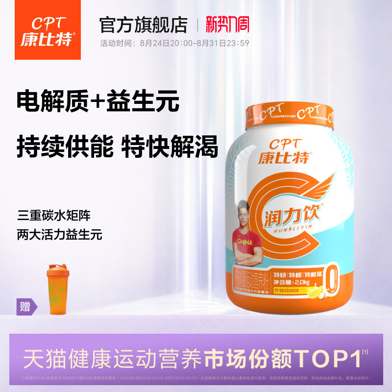 康比特润力饮四重电解质防抽筋