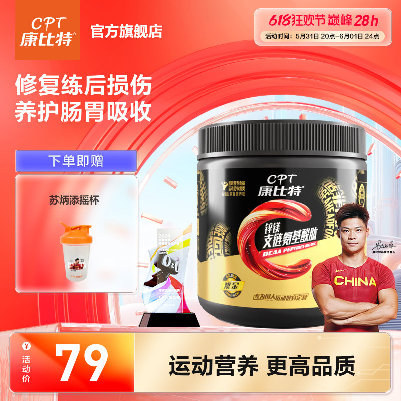 康比特锌镁支链氨基酸肽120g优质氨基酸配比锌镁复配促肌肉合成正