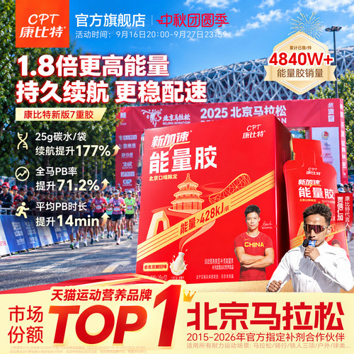 康比特能量胶马拉松跑步骑行补给