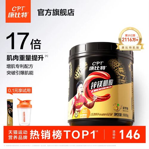 康比特肌酸一水肌酸提升运动状态
