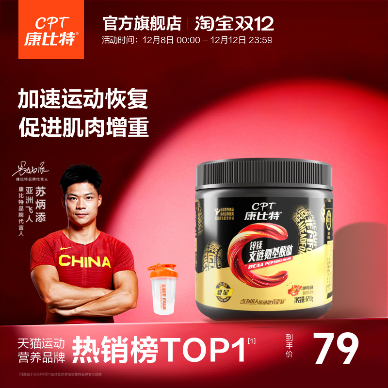 康比特支链氨基酸复配锌镁促睾