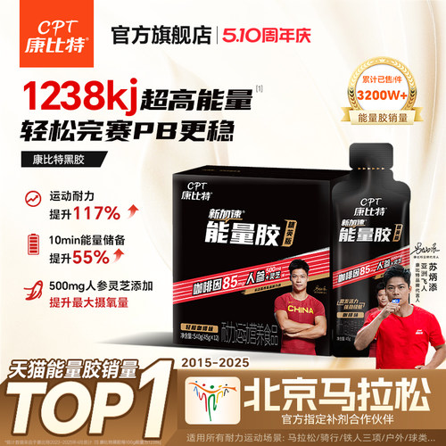 康比特能量胶康比特黑胶