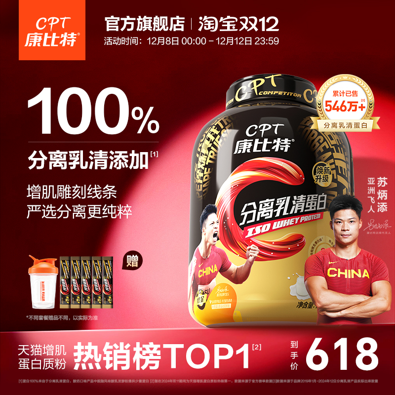 康比特分离乳清蛋白质粉健身增肌