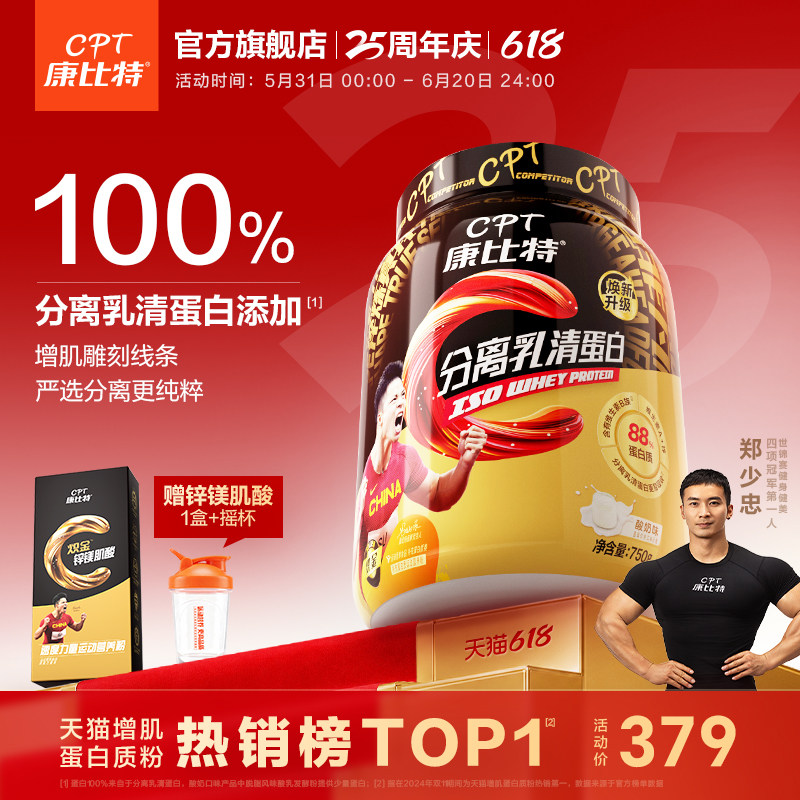 康比特蛋白粉分离乳清蛋白粉健身男女增肌塑形蛋白质粉官方旗舰店