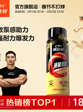 康比特液体氮泵运动状态提升增强耐力液体健身训练官方旗舰店正品